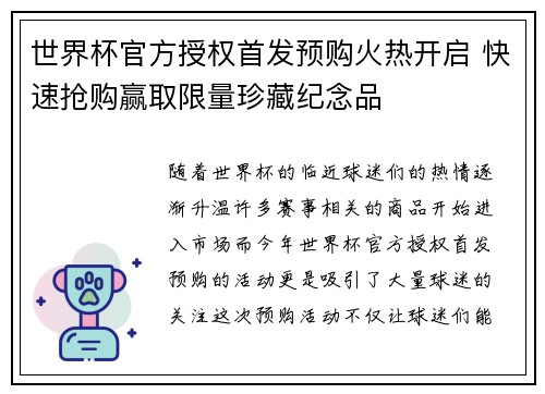 世界杯官方授权首发预购火热开启 快速抢购赢取限量珍藏纪念品