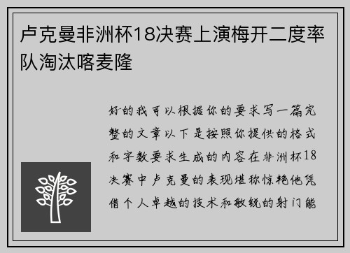 卢克曼非洲杯18决赛上演梅开二度率队淘汰喀麦隆