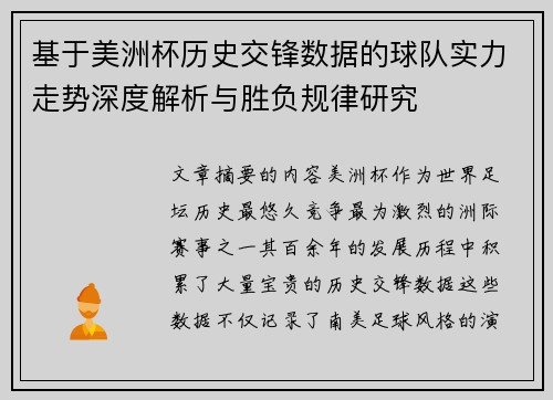 基于美洲杯历史交锋数据的球队实力走势深度解析与胜负规律研究