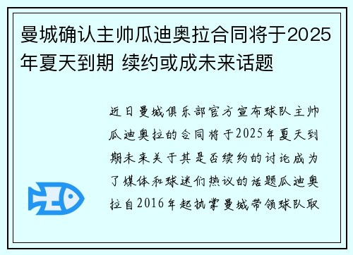 曼城确认主帅瓜迪奥拉合同将于2025年夏天到期 续约或成未来话题