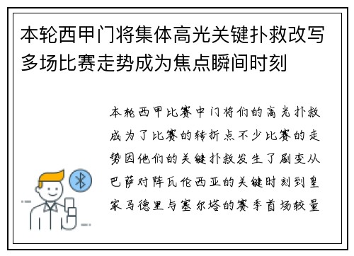本轮西甲门将集体高光关键扑救改写多场比赛走势成为焦点瞬间时刻